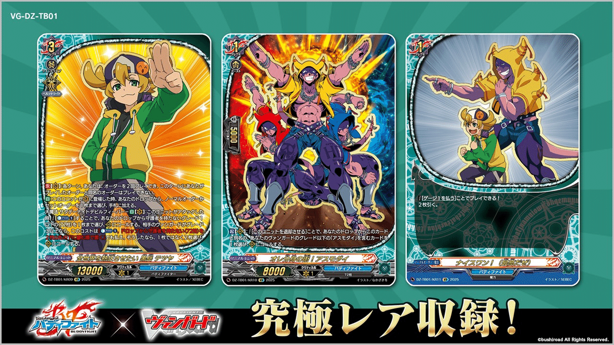 ヴァンガード】7/3 どこヴァン カード情報｜フライハイト@ゲーム部