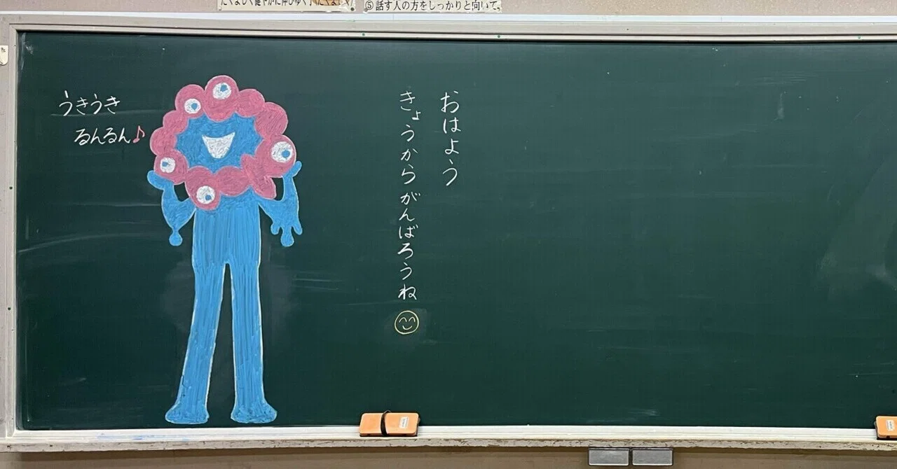 黒板アート?｜ぽんた先生の小学校教員奮闘記〜うきうきるんるん〜