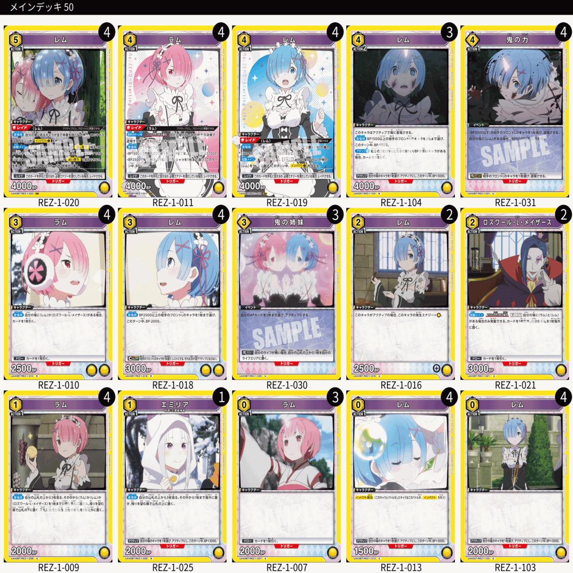 先行争奪4-0】Reゼロ レムラムデッキについて【ユニオンアリーナ