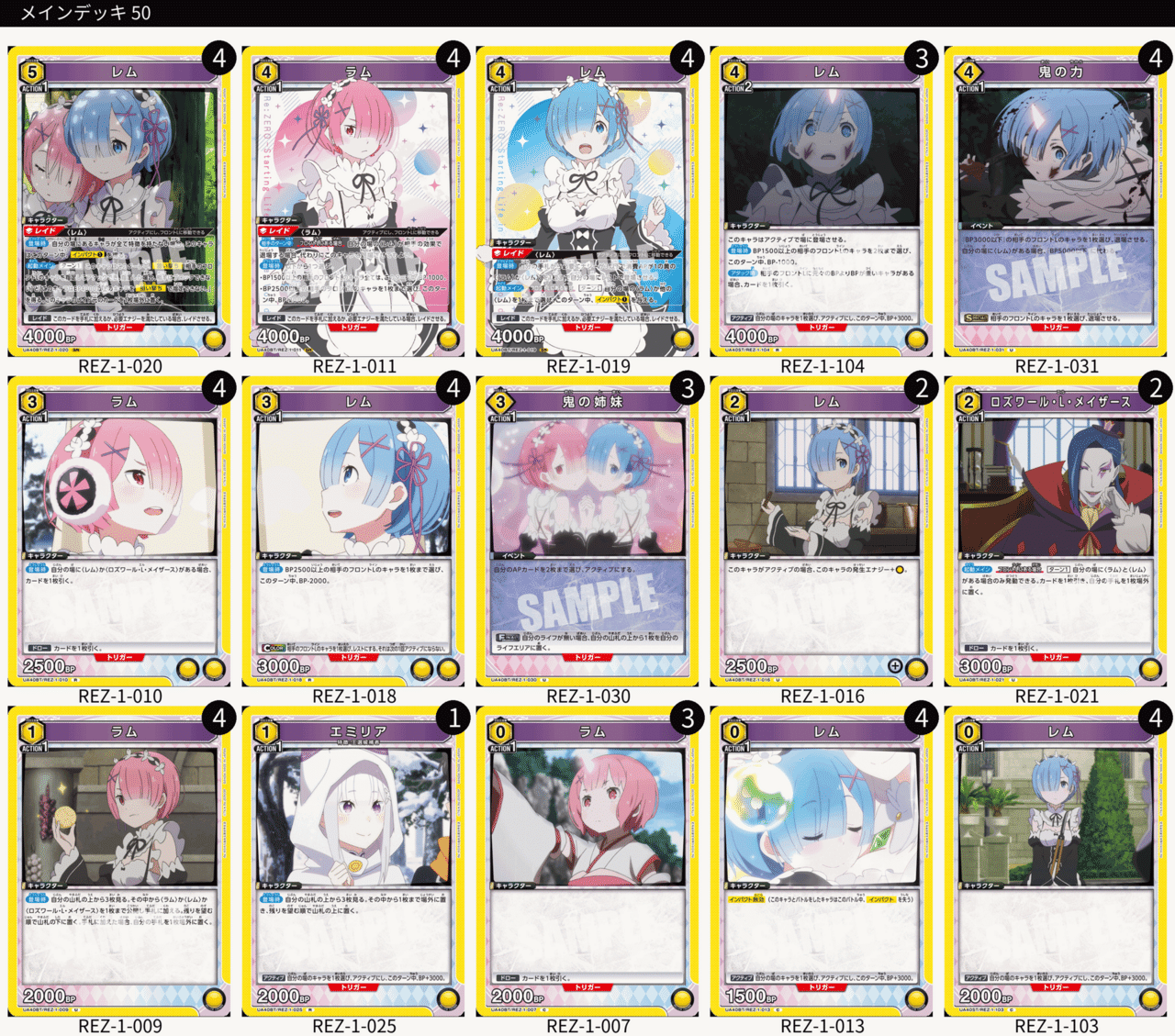 先行争奪4-0】Reゼロ レムラムデッキについて【ユニオンアリーナ 先行争奪4-0】Reゼロ レムラムデッキについて【ユニオンアリーナ