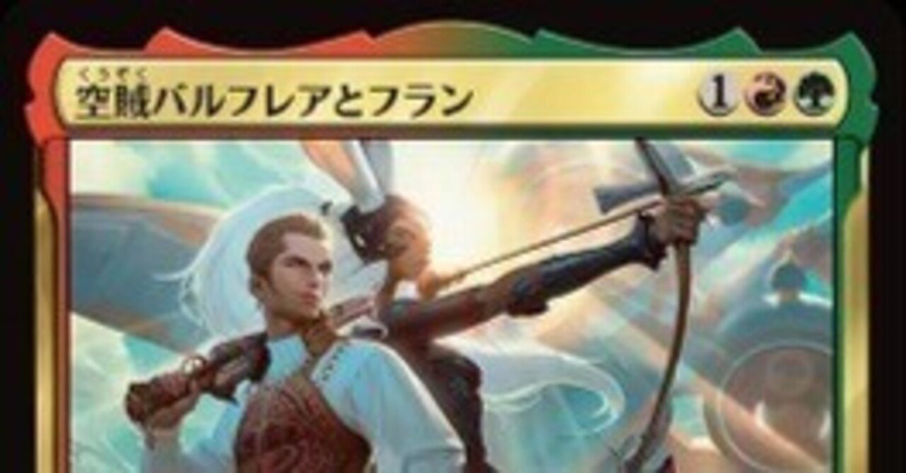 EDH空賊バルフレアとフラン調整録｜ろくはくお爺さん