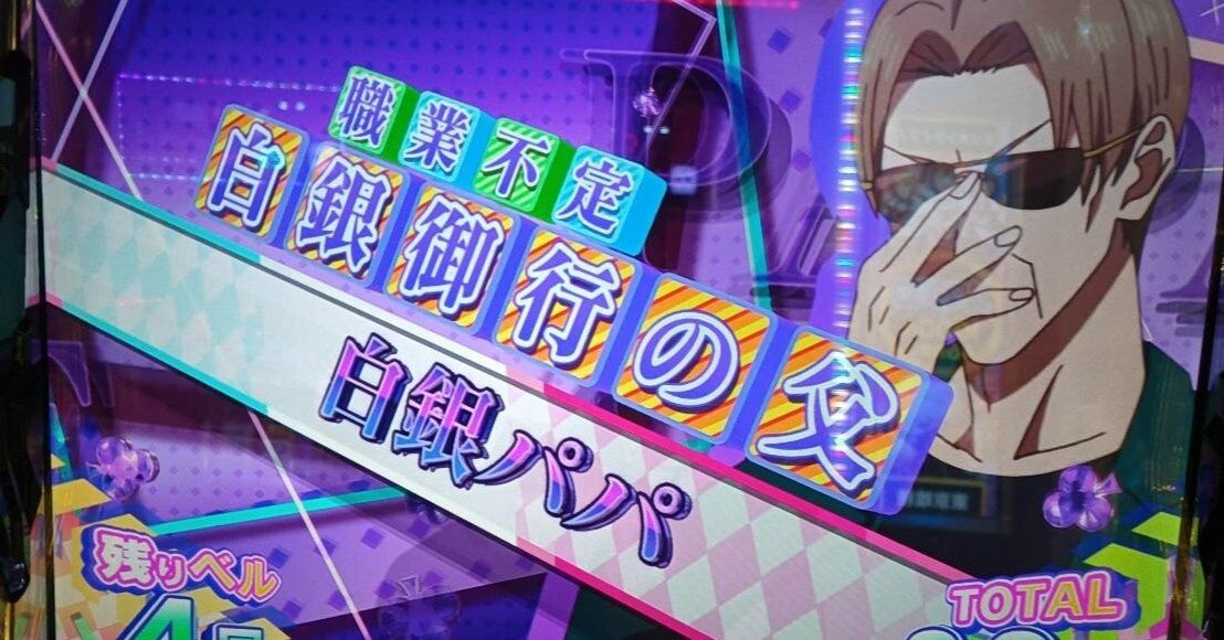 74 スマスロ「かぐや様は告らせたい」設定4以上の台の最新押し
