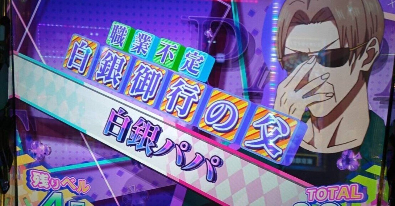 74 スマスロ「かぐや様は告らせたい」設定4以上の台の最新押し引き