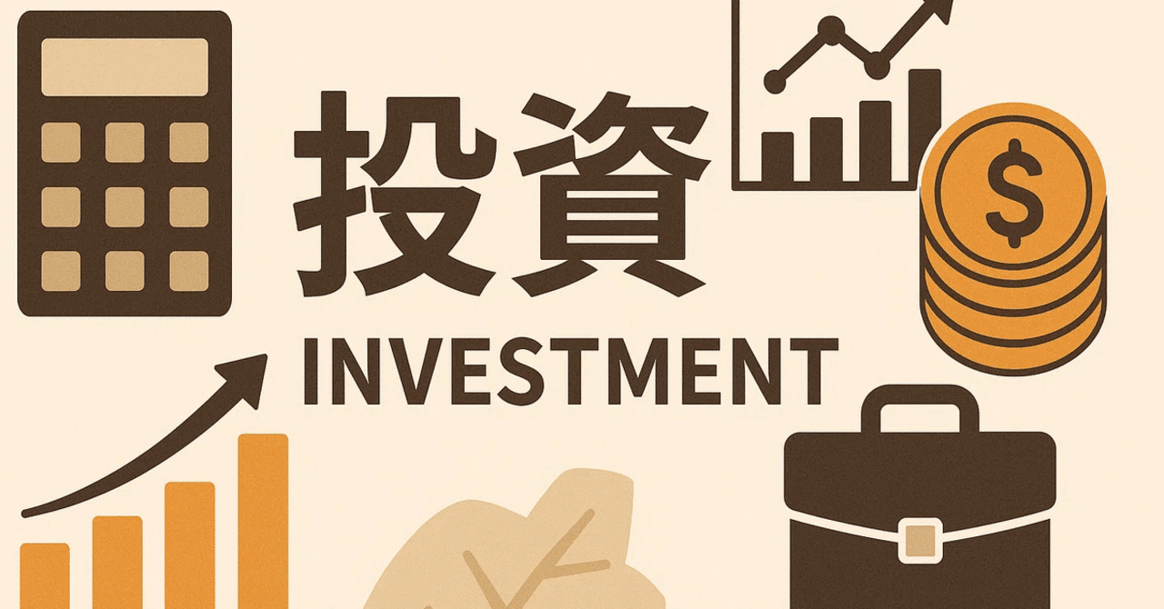 投資とメンタル管理：相場の上下で焦らないコツ｜ハイキャリア戦略室