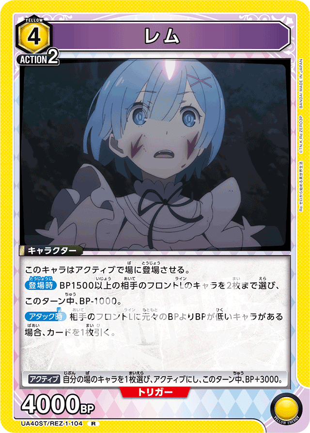 ユニオンアリーナ リゼロ レム ラム デッキ 先行争奪4-0】Reゼロ レムラムデッキについて【ユニオンアリーナ