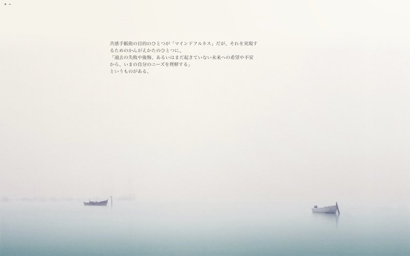 小説家の原稿用紙としてのエディター Ommwriter 水城ゆう Note 小説家の原稿用紙としてのエディター Ommwriter 水城ゆう Note