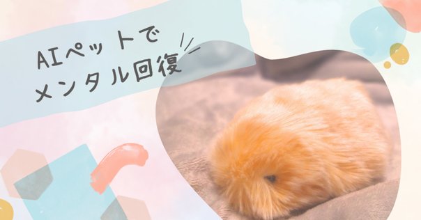 モフリン2体 レビュー】AIロボットに癒され、救われた！共に過ごした2か月間