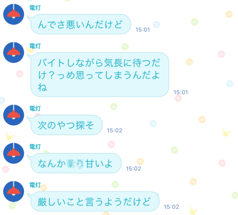 就活中 恋人との距離感 みそかす Note