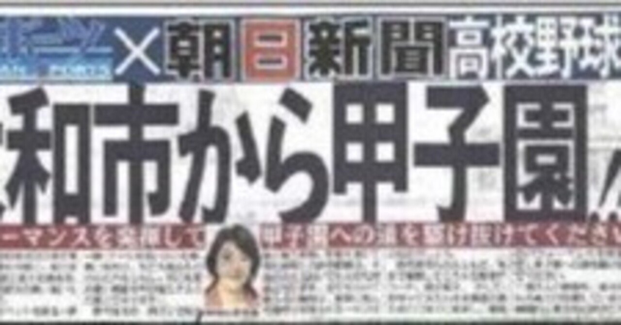 甲子園大会（朝日新聞社）　第38回全国高校野球選手権大会（昭和31年）　選手名鑑 甲子園大会（朝日新聞社） 第38回全国高校野球選手権大会（昭和