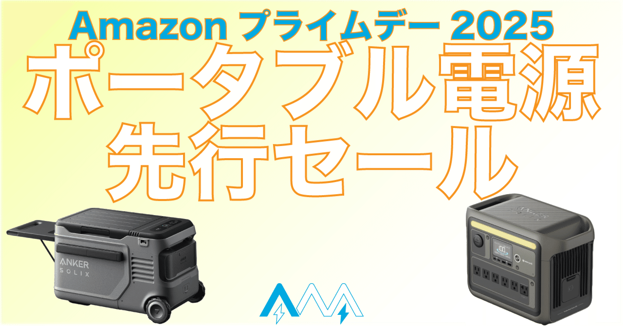 Studio Amelia F728CFSBLK 関税送料込 いよいよ始まるプライムデー!ポータブル電源の先行セールを