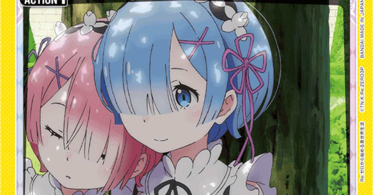 先行争奪4-0】Reゼロ レムラムデッキについて【ユニオンアリーナ