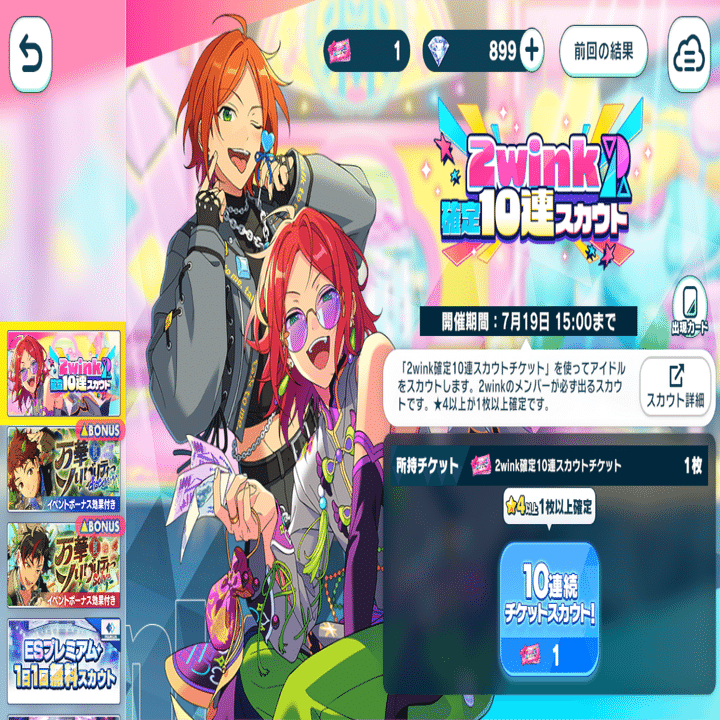 あんスタ】ガチャ結果〜2wink確定10連チケット〜｜chaki｜あん