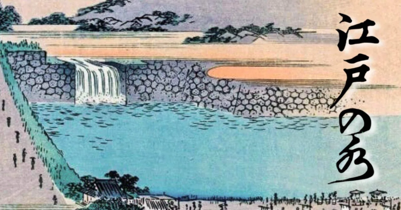 いのちの水、江戸をゆく──水道の水で産湯を使った江戸ッ子でい！｜お