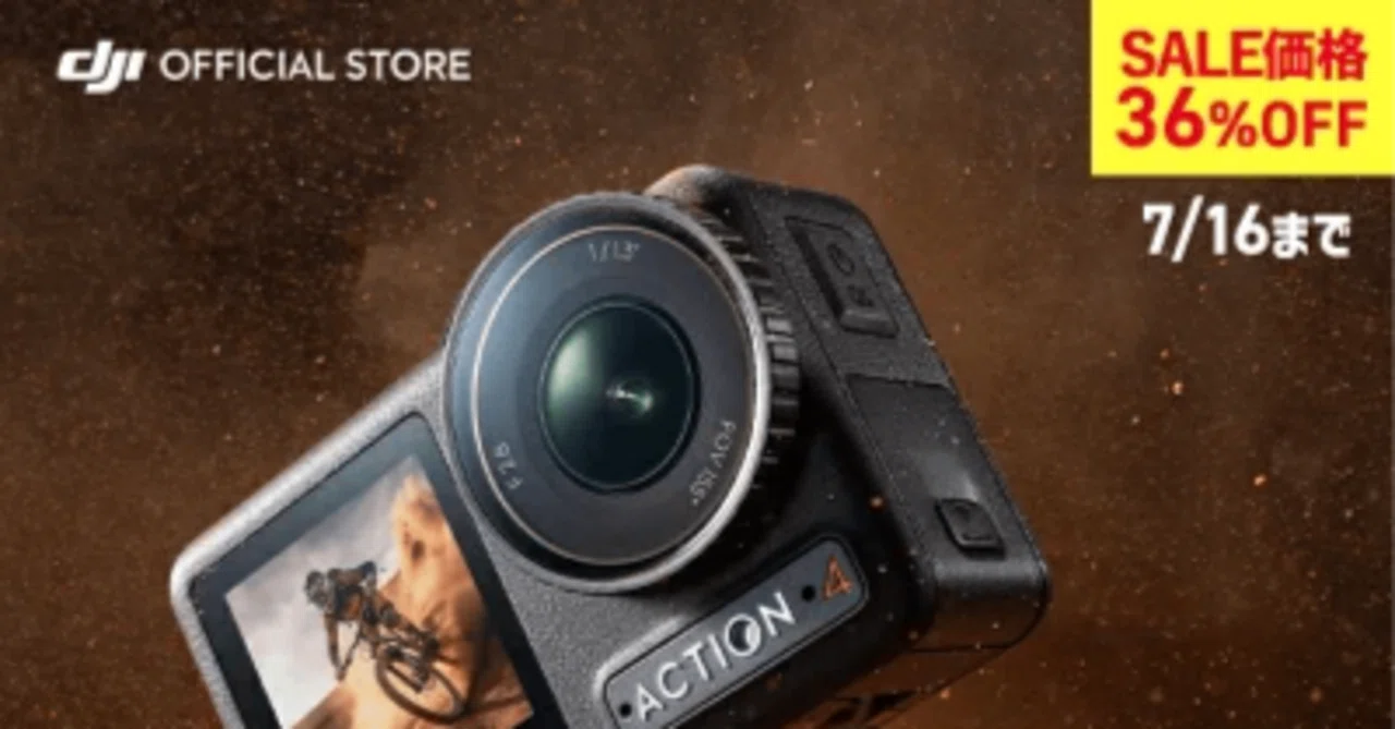 過去最安値】DJI OSMO Action 4 & 5 Proがセール中！〜7/16まで