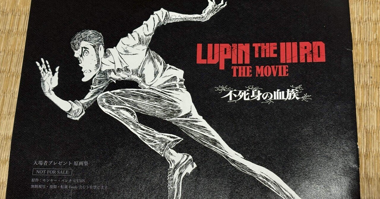 ルパン三世」トウキョウ・トランジット～山田康雄の誕生日に寄せ