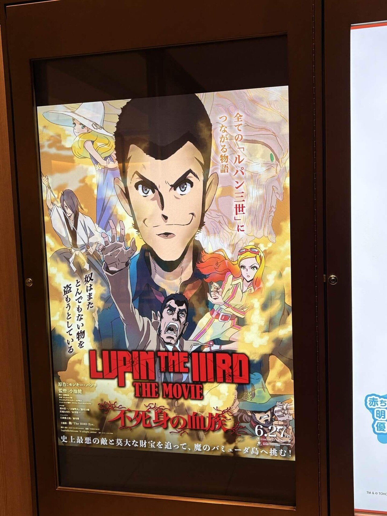 LUPIN THE IIIRD THE MOVIE 不死身の血族｜takaoharada
