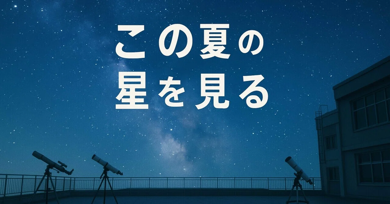 映画「この夏の星を見る」ニューノーマルの世界で｜ちなこ/猫と映画好き