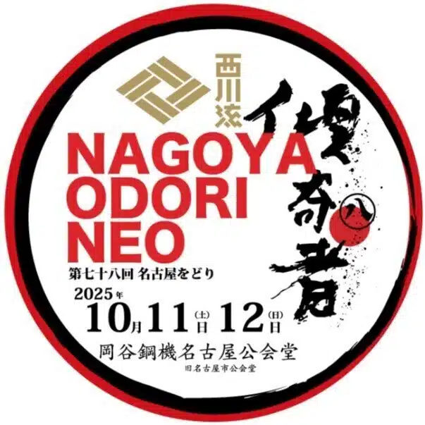 2026名古屋をどりNEO傾奇者｜西川流家元_名古屋をどり｜note