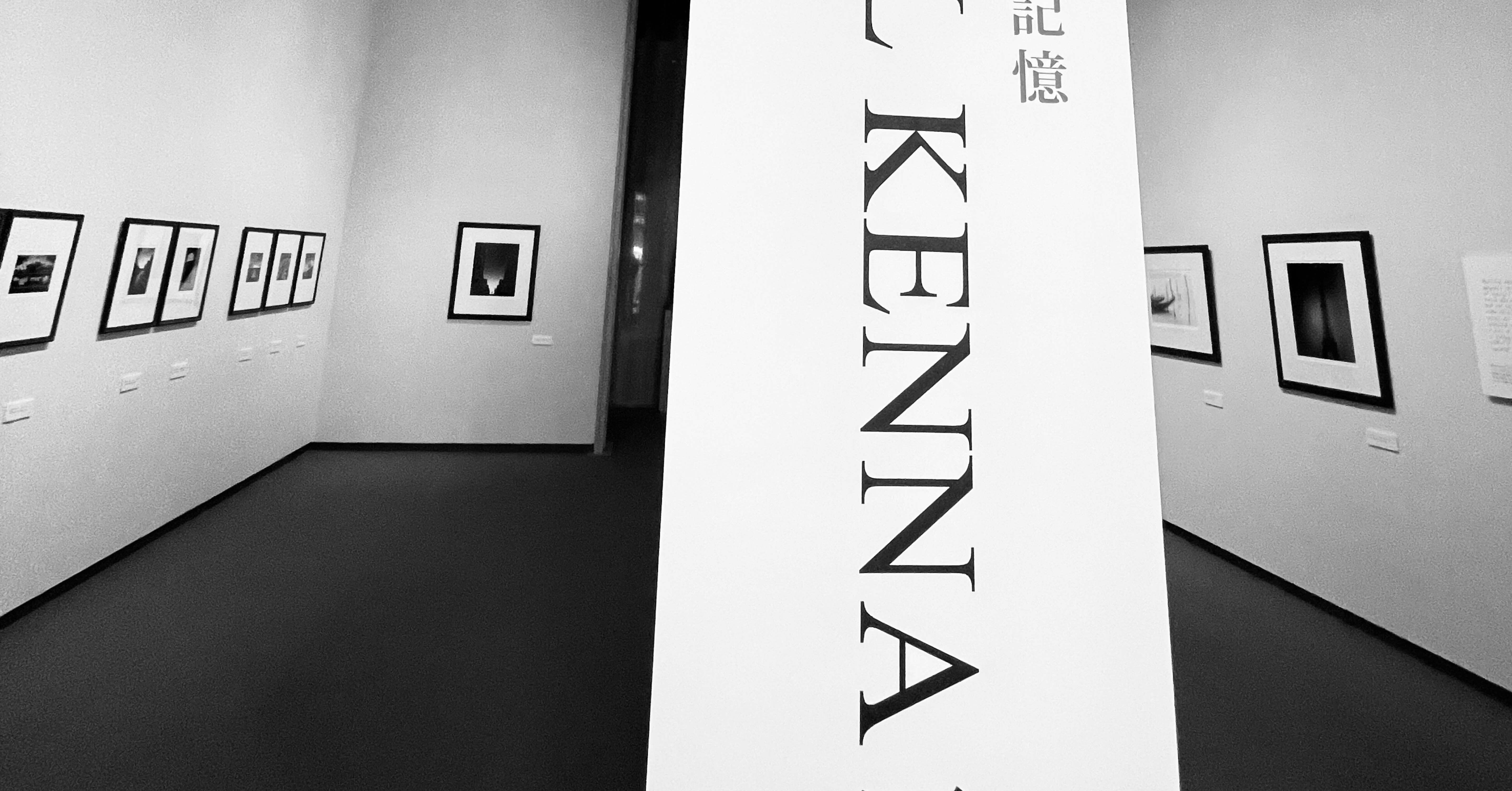 マイケル・ケンナ 旅の記憶展｜何必館・京都現代美術館｜芝田真一