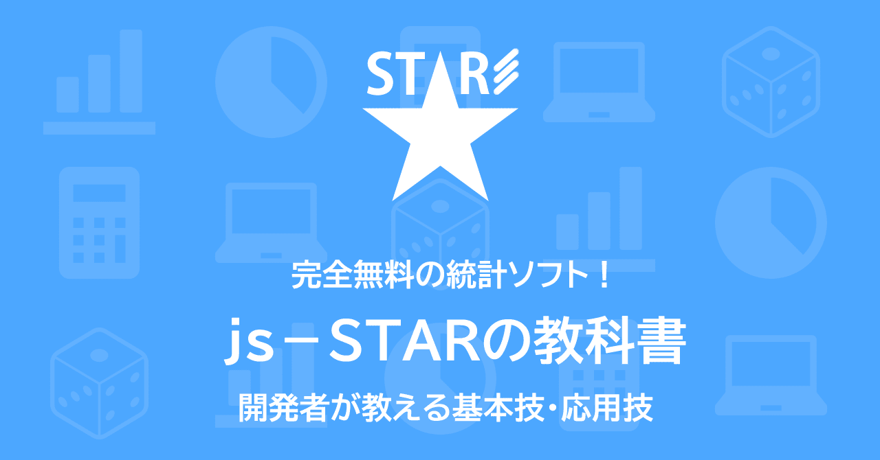 Js Starの教科書 30 6 多変量解析 5 クラスタ分析 Nakano Hiroyuki Note