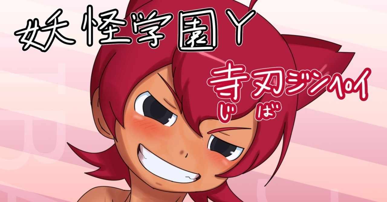妖怪ウォッチ の急上昇タグ記事一覧 Note つくる つながる とどける