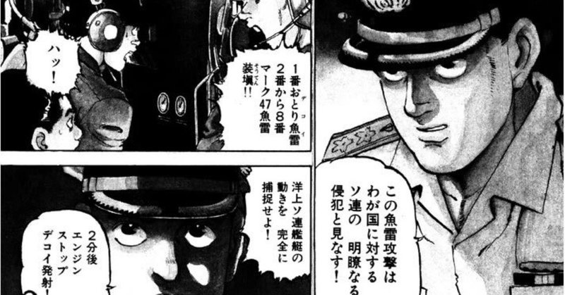 沈黙の艦隊