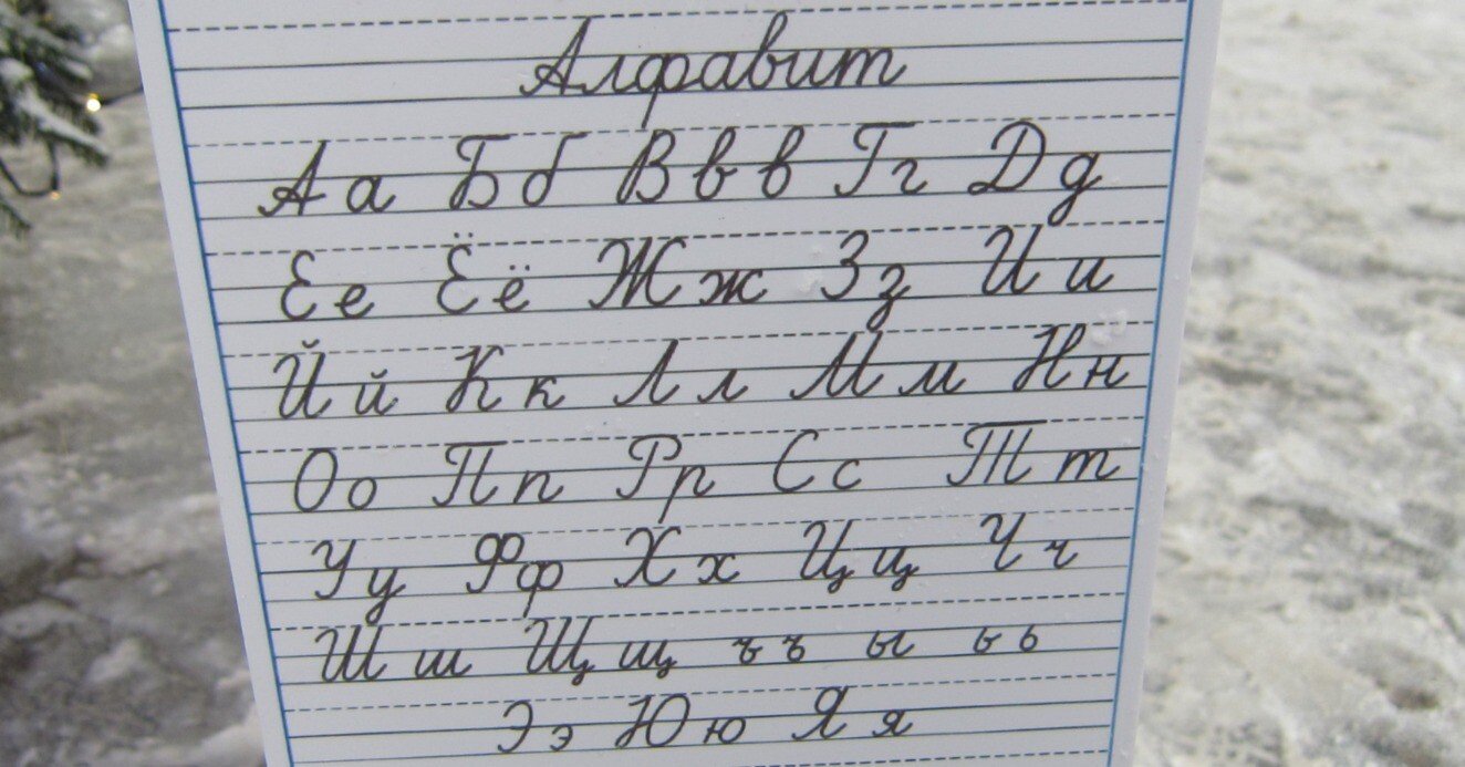ロシア語のアルファベットに、何かが隠れている！｜チェブラーシカ