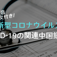 2020年版 今すぐ使える 中国語の日常会話から若者言葉まで 1000選 たぶん笑 ろん 日中英で中国情報 Note