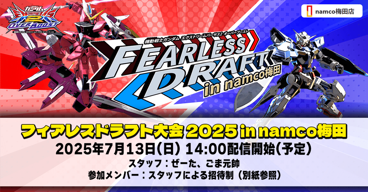 機動戦士ガンダムエクストリームバーサス2】機動戦士ガンダム クロス