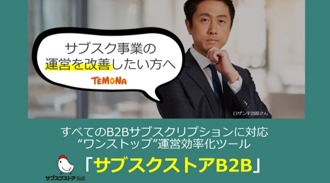 サブスクストアb2bの評判 口コミ メリット デメリット 料金や機能を徹底比較 売れるネットショップの教科書 Note