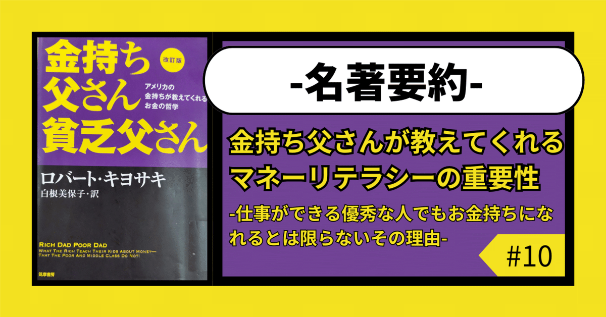 名著】金持ち父さん貧乏父さんを読んでみて /#10｜【ハタチメモ