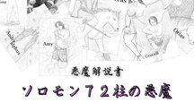 悪魔崇拝とは何か 古代から現代まで」は役にたつ②｜おくじゃ