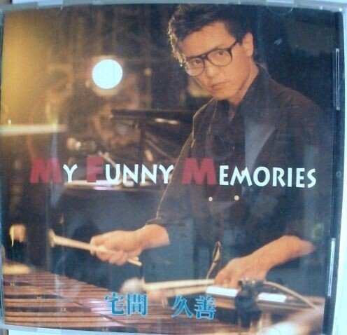 My Funny Memories』 さだまさしさんを語る上では外すことの