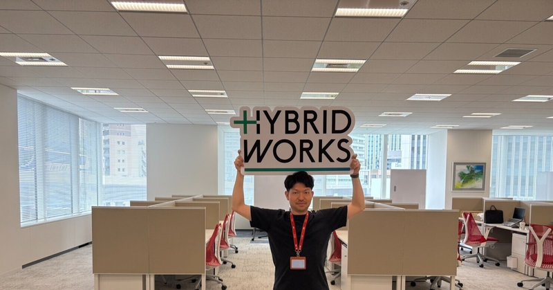 【前編】HYBRIDWORKS1期目を終えて