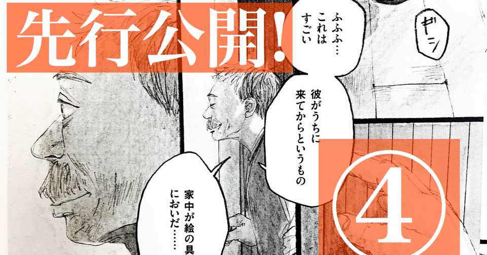 諸説あり ゴッホの 絶筆 について 新刊コミックエッセイ先行公開 光文社新書