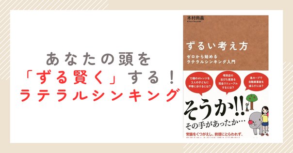 最近、固定観念にとらわれていると感じたことはありますか？｜本と羊