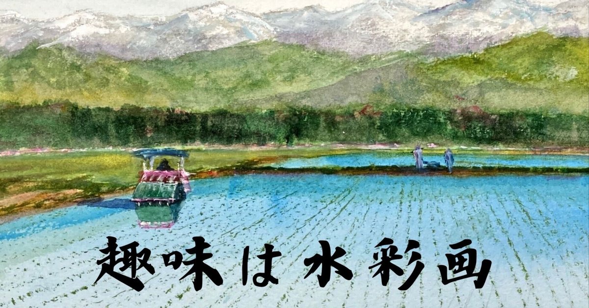 水彩画122】農業を応援しています。｜tatatotoya