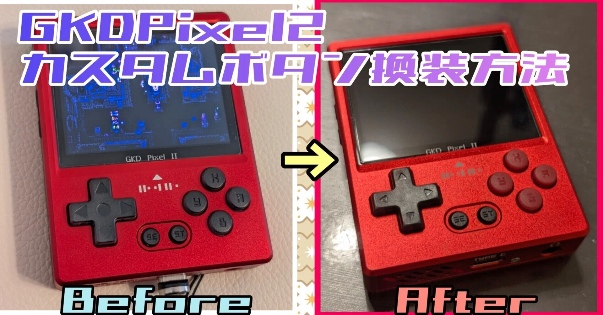 GKD PIXEL2カスタム GKDPixel2 カスタムボタン換装方法｜きゅーさん