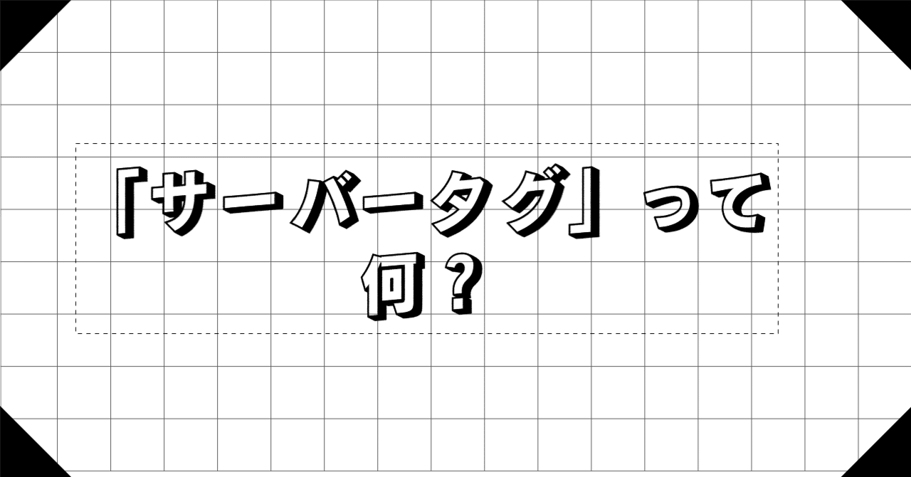 今Discordで話題になっている「サーバータグ」とは？そして見つけ方とは？｜TAMAGO55123