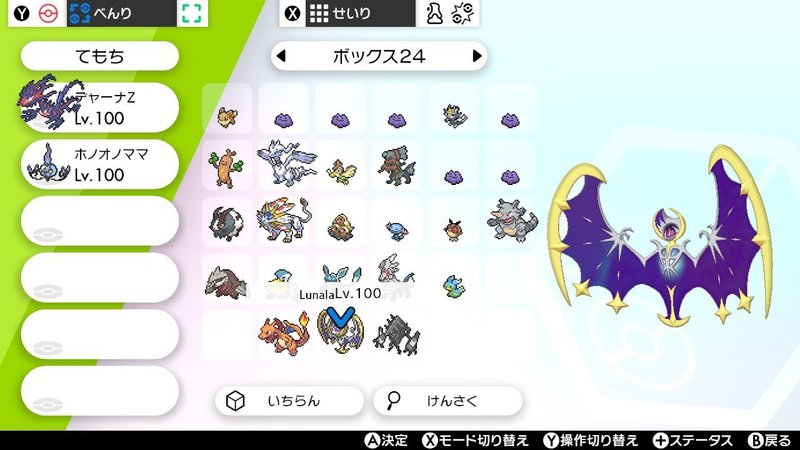 ポケモン剣盾 １１ 他 みきぎり Note