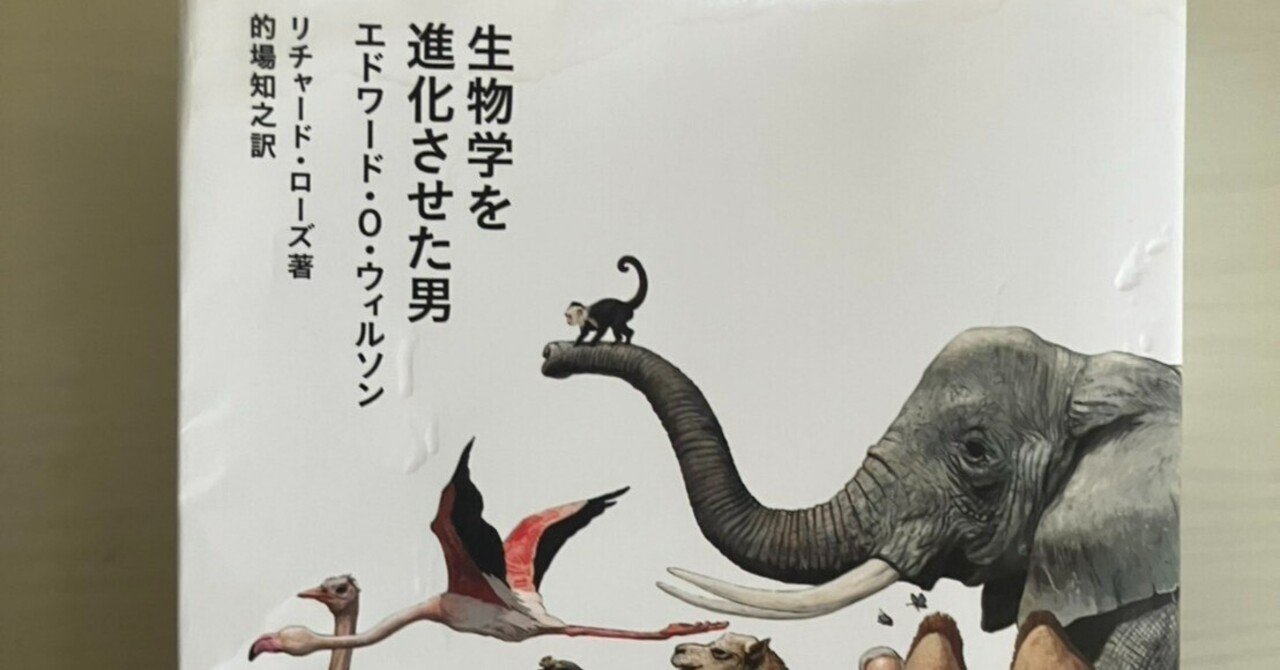 社会生物学 合本版 帯付き エドワード・O・ウィルソン 新思索社 生物学を進化させた男エドワード・O・ウィルソン – 丸善ジュンク