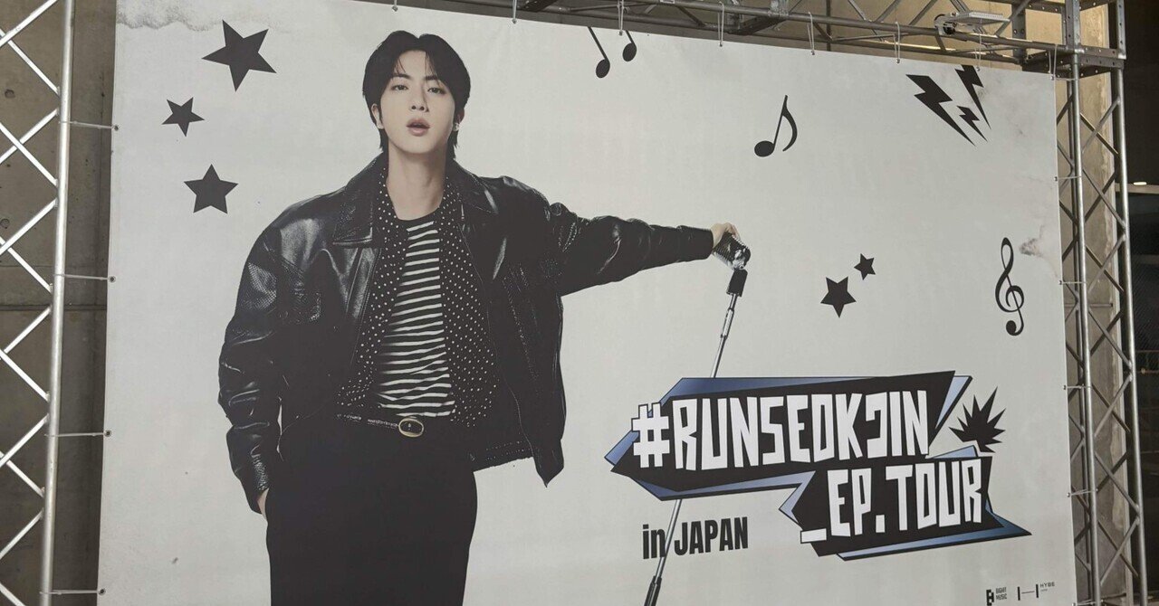 レポ】#RUNSEOKJIN_EP.TOUR in JAPAN 幕張公演へ行ってきた｜Nico🦖