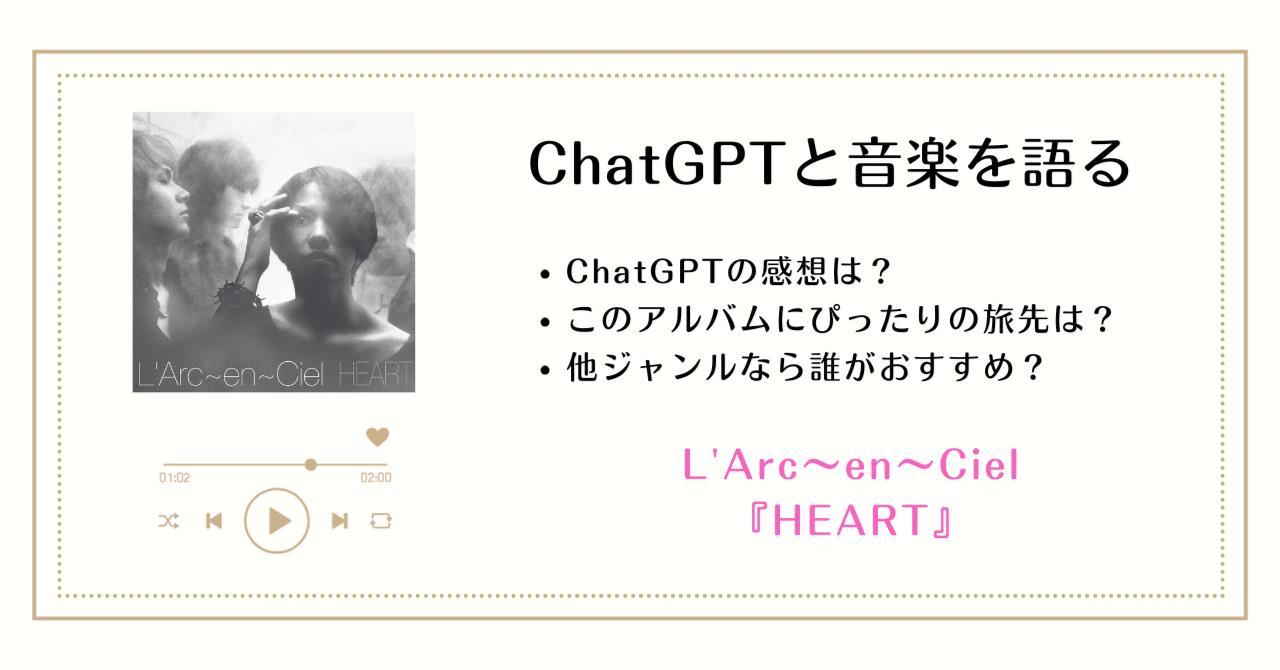 L'Arc〜en〜Ciel『HEART』──嵐の後の夜明け、そして伝説の