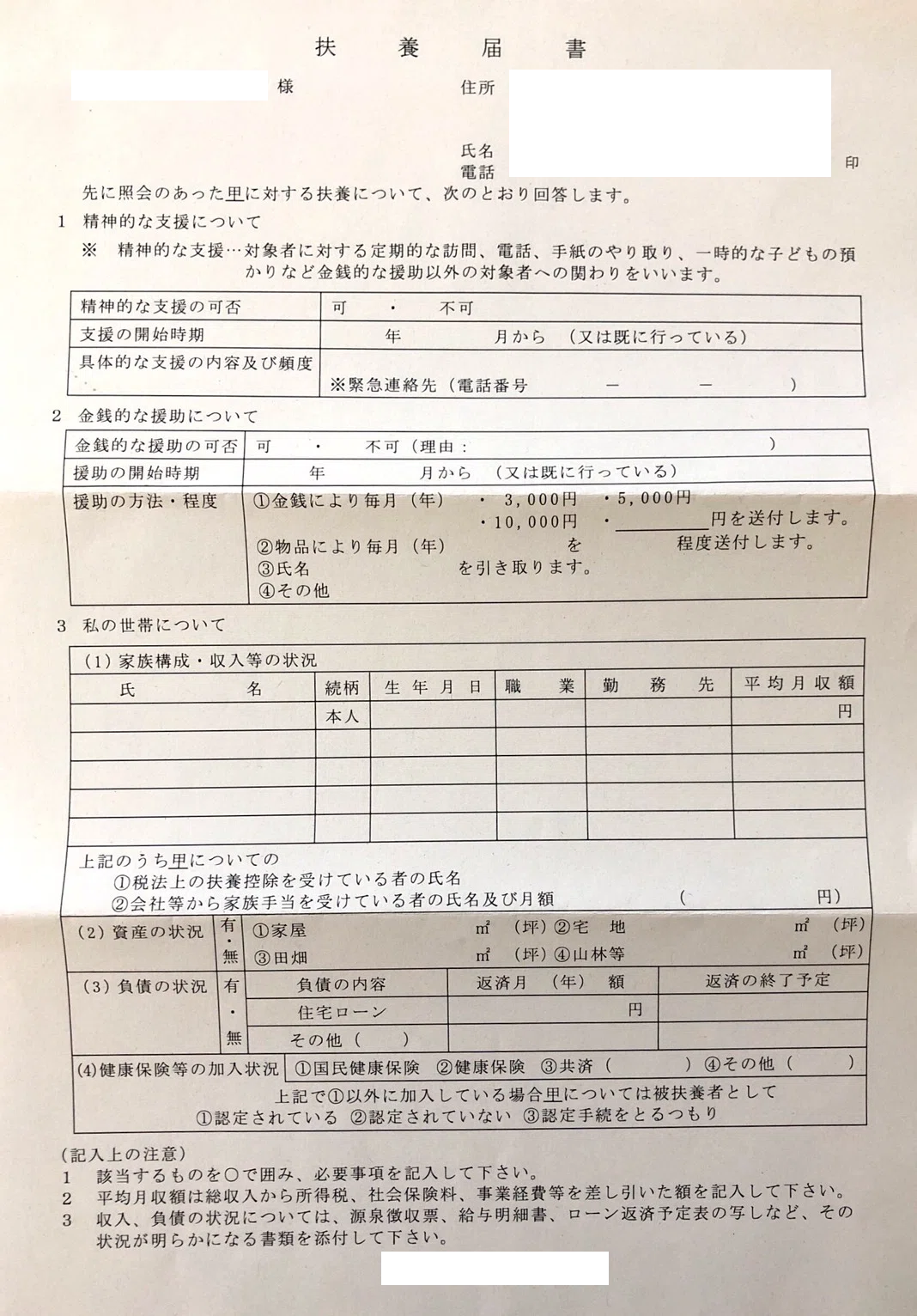 親が生活保護申請したから扶養義務のお知らせが届いた話 Manatsu Note 親が生活保護申請したから扶養義務のお知らせが届いた話 Manatsu Note