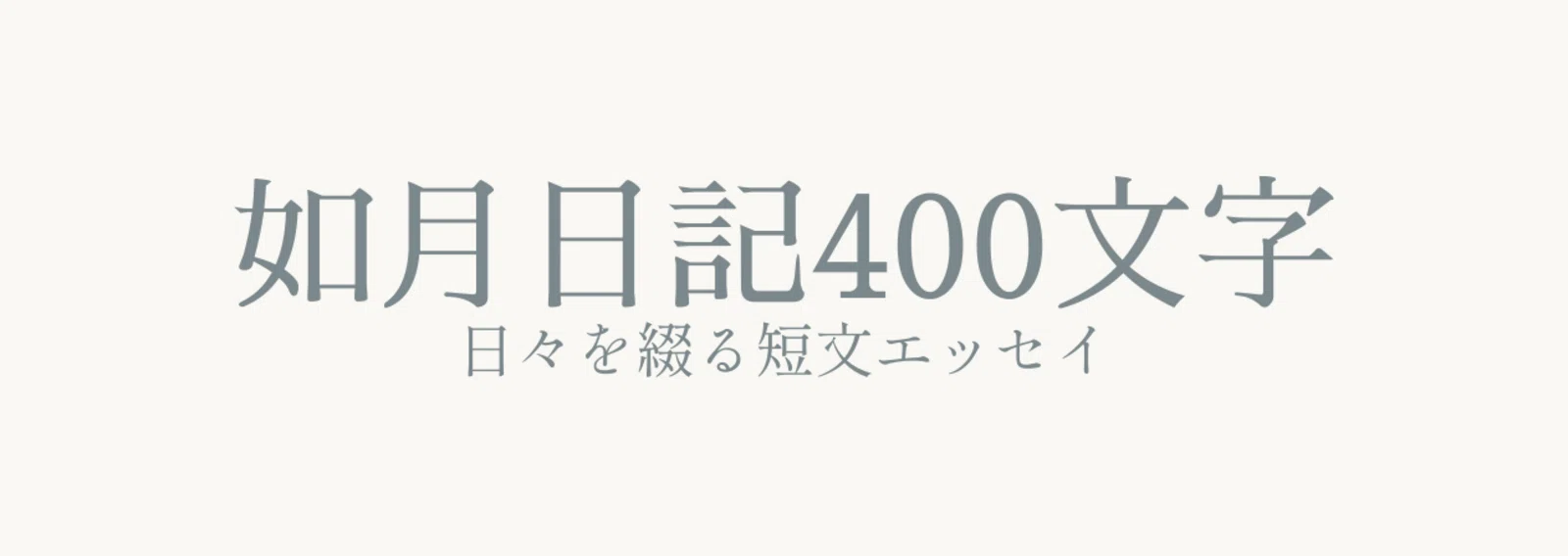 如月サラ｜note