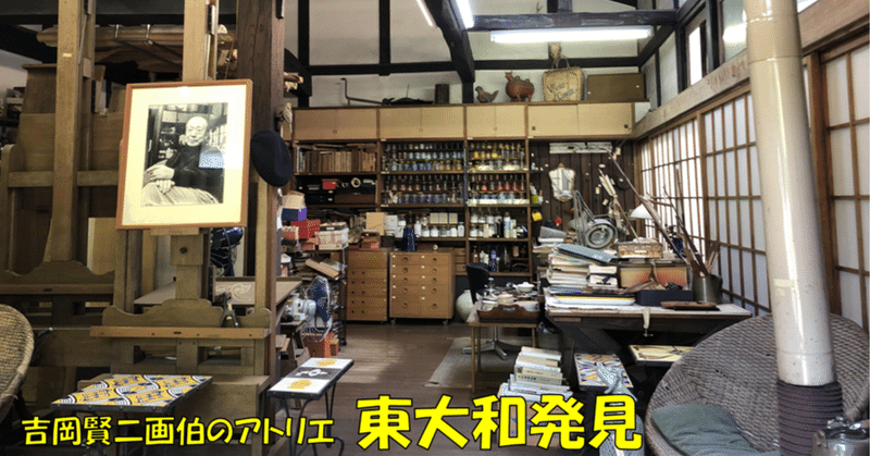 東大和発見