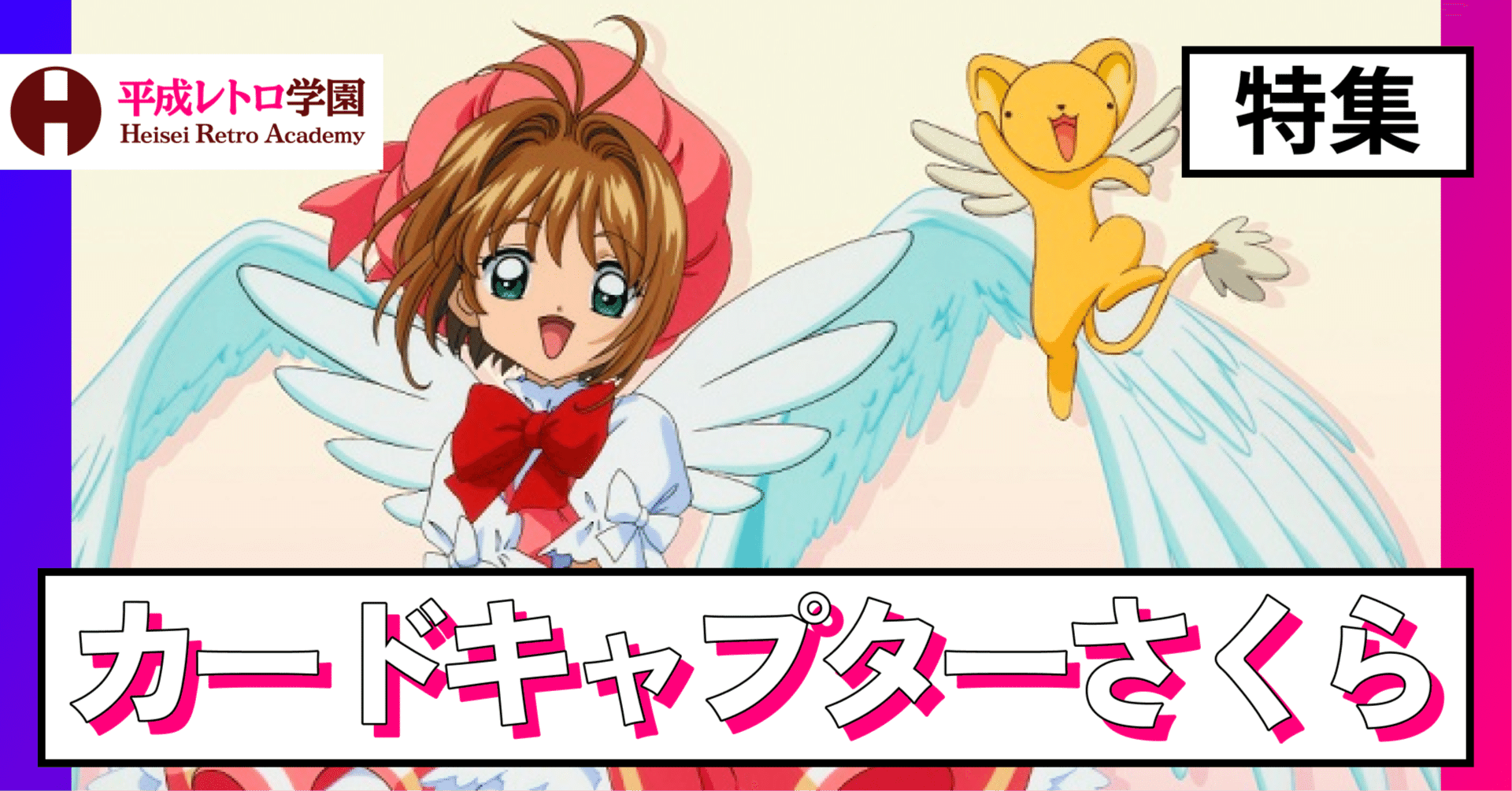 カードキャプターさくら トレーディングカード SP28 天田印刷 カード