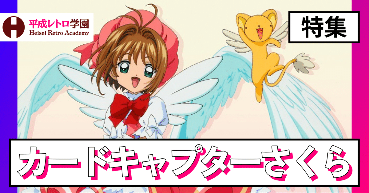 カードキャプターさくら トレーディングコレクション SP28 レア トレカ