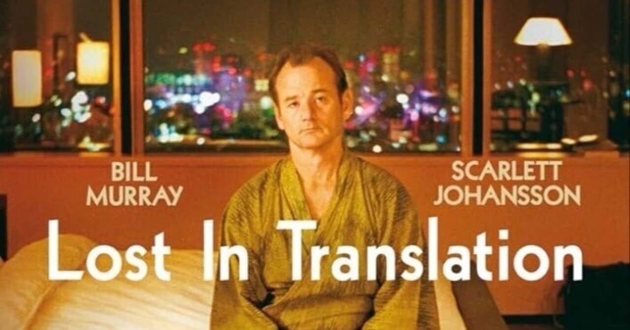 私が好きな映画#1 ロスト・イン・トランスレーション｜Xsvsc