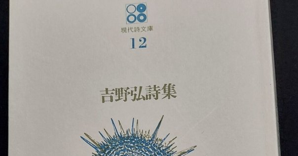 化体　粕谷栄市　詩集 化体 粕谷栄市 詩集 化体 粕谷栄市 詩集